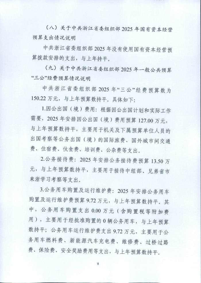1.省委組織部2025年部門預(yù)算_08.png