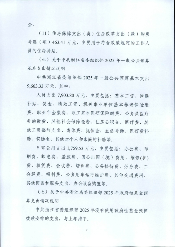 1.省委組織部2025年部門預(yù)算_07.png