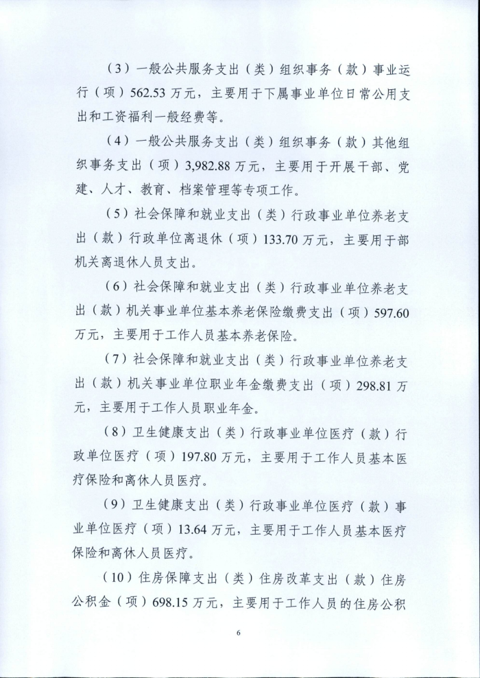 1.省委組織部2025年部門預(yù)算_06.png