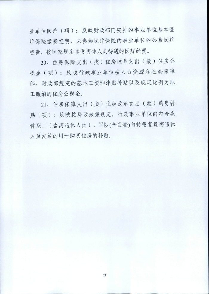 1.省委組織部2025年部門預(yù)算_13.png