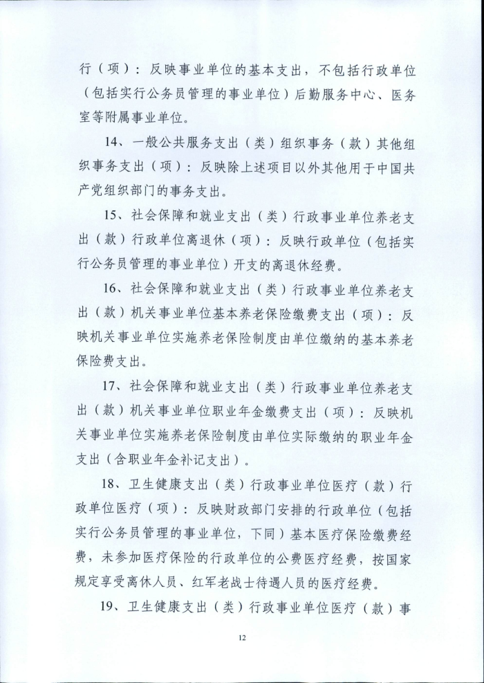 1.省委組織部2025年部門預(yù)算_12.png