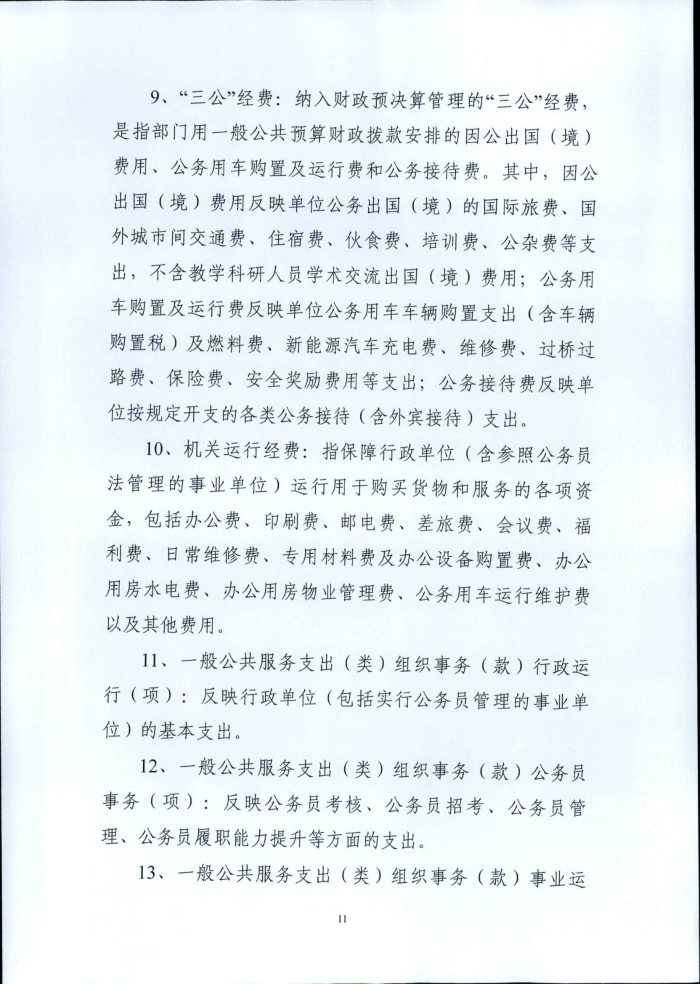 1.省委組織部2025年部門預(yù)算_11.png